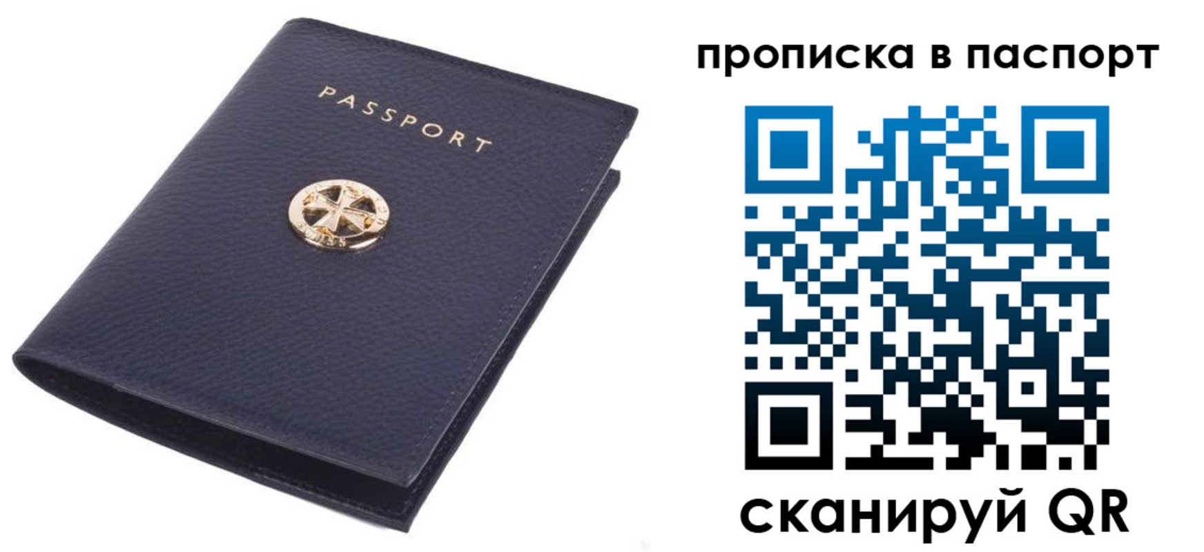 купить прописку в Владимирской области